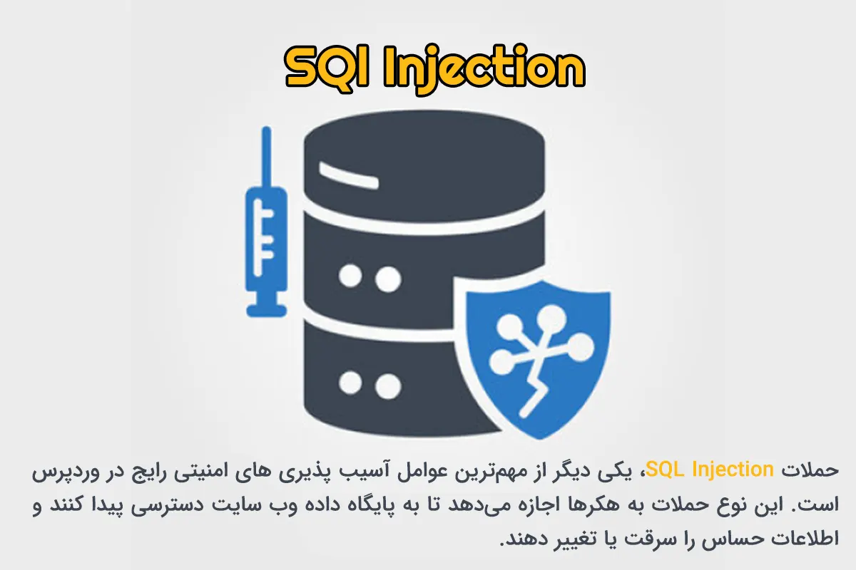 حملات sql injection در وردپرس