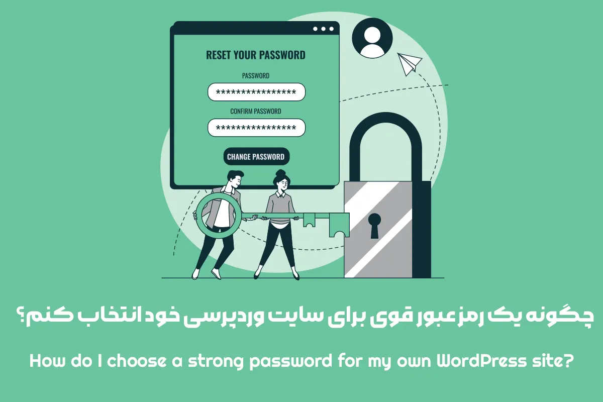رمز عبور قوی برای وردپرس