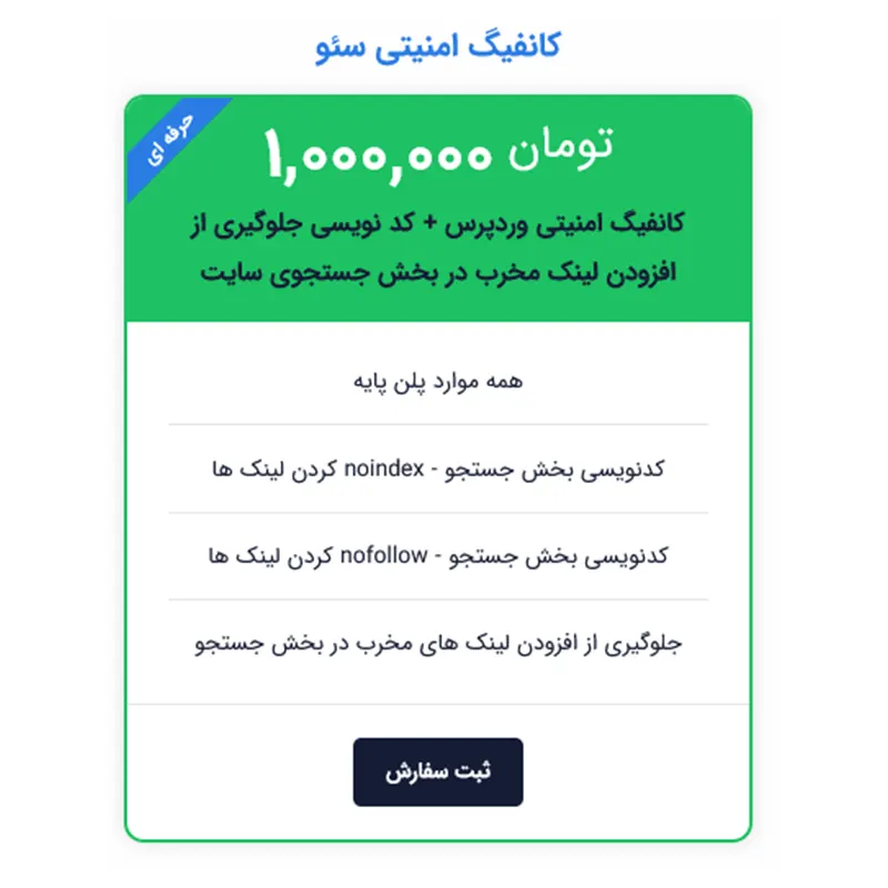 کانفیگ امنیتی سئو
