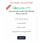 کانفیگ امنیتی سایت های هک شده