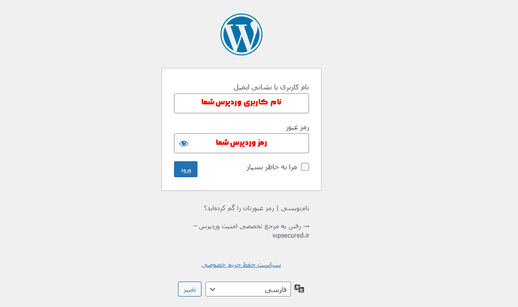 وارد شدن به پنل مدیریتی وردپرس